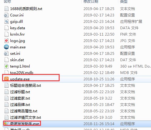 图:奇诺发发助手