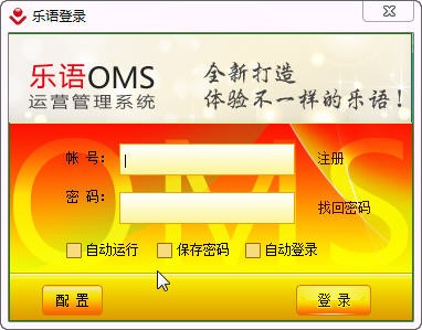 图:乐语OMS