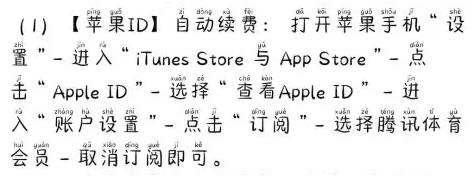 图:腾讯体育怎么取消会员自动续费 腾讯体育取消会员自动续费方法