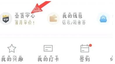 图:腾讯体育怎么取消会员自动续费 腾讯体育取消会员自动续费方法
