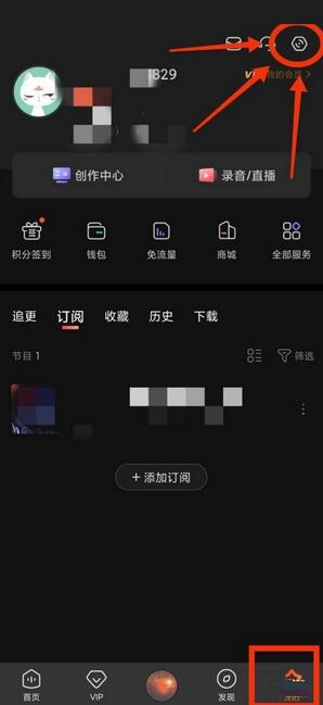 图:喜马拉雅fm音质选择在哪里 喜马拉雅fm音质选择查看方法