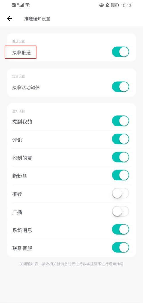 图:薄荷健康怎么开启接收推送通知 薄荷健康开启接收推送通知教程