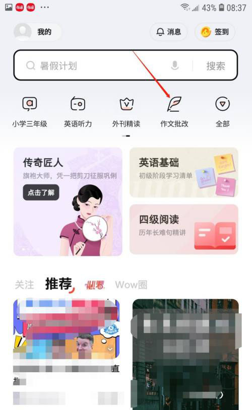 图:网易有道词典怎么进行作文批改 网易有道词典进行作文批改教程