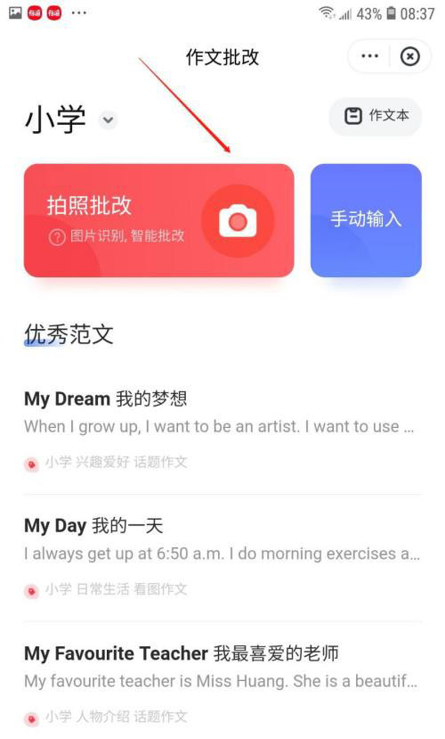 图:网易有道词典怎么进行作文批改 网易有道词典进行作文批改教程