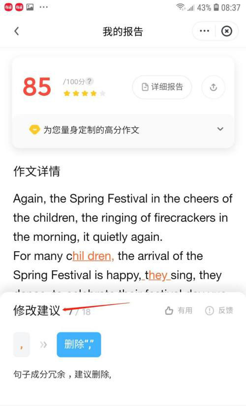 图:网易有道词典怎么进行作文批改 网易有道词典进行作文批改教程