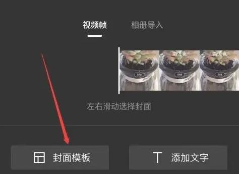 图:剪映怎么设置视频封面 剪映设置视频封面方法介绍