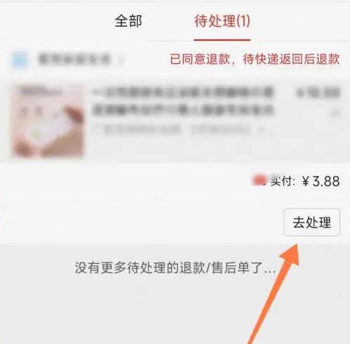 图:拼多多退款怎么申请拼多多介入 拼多多退款申请拼多多介入方法