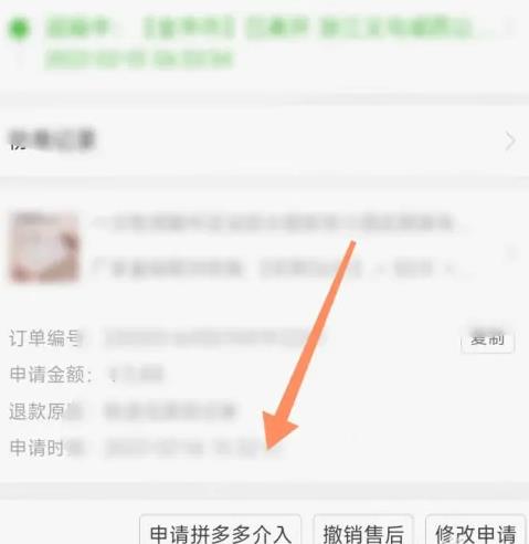 图:拼多多退款怎么申请拼多多介入 拼多多退款申请拼多多介入方法