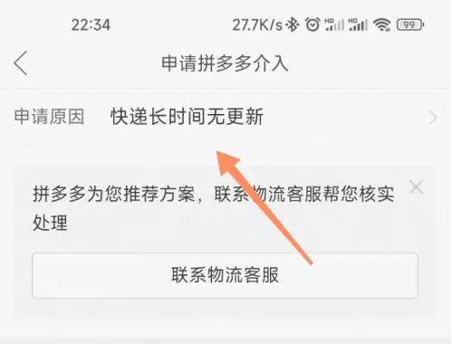 图:拼多多退款怎么申请拼多多介入 拼多多退款申请拼多多介入方法