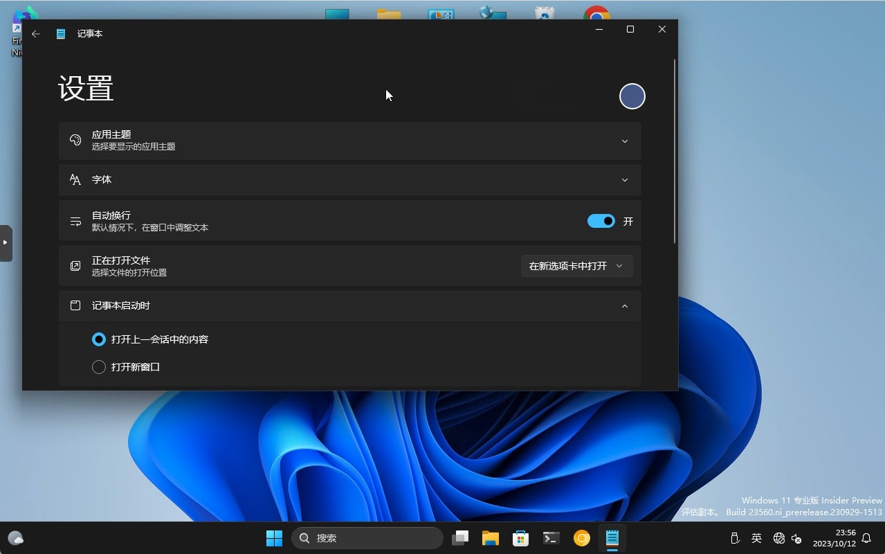 图:Windows 11记事本现已支持自动保存 重启后也会自动打开之前的文档