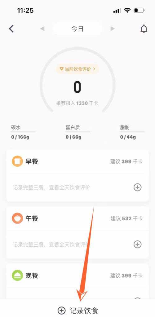 图:Keep健身怎么记录饮食 Keep记录饮食教程