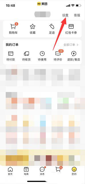 图:美团怎么设置扣款顺序 美团设置扣款顺序优惠优先排序教程