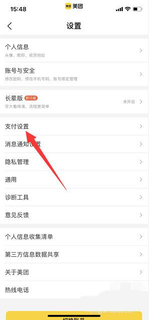 图:美团怎么设置扣款顺序 美团设置扣款顺序优惠优先排序教程