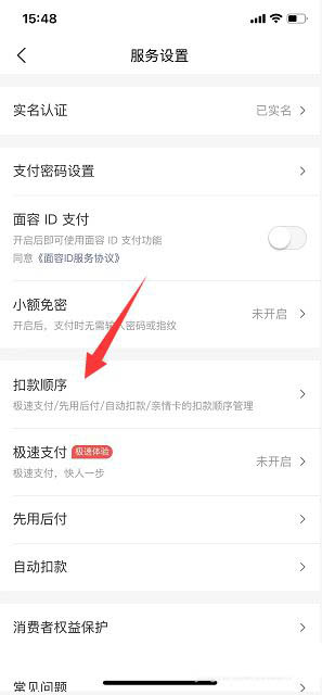 图:美团怎么设置扣款顺序 美团设置扣款顺序优惠优先排序教程