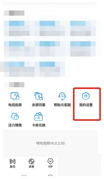图:咪咕视频怎么举报违规视频 咪咕视频进行举报教程