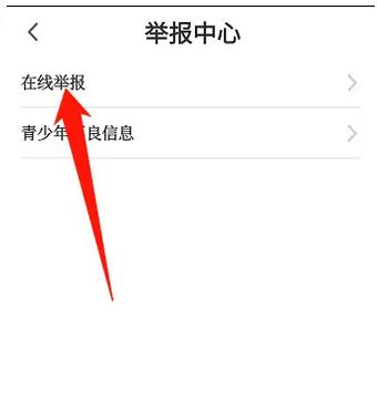 图:咪咕视频怎么举报违规视频 咪咕视频进行举报教程