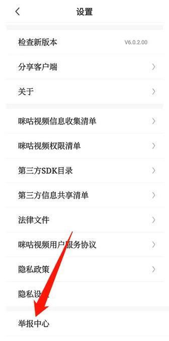 图:咪咕视频怎么举报违规视频 咪咕视频进行举报教程