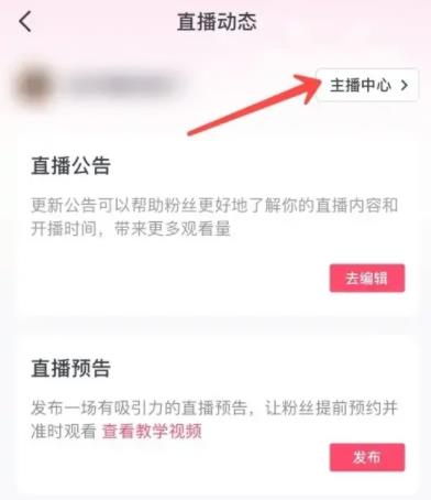 图:抖音直播数据如何查看 抖音直播数据查看教程