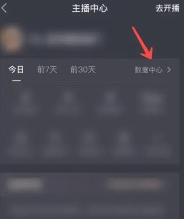 图:抖音直播数据如何查看 抖音直播数据查看教程