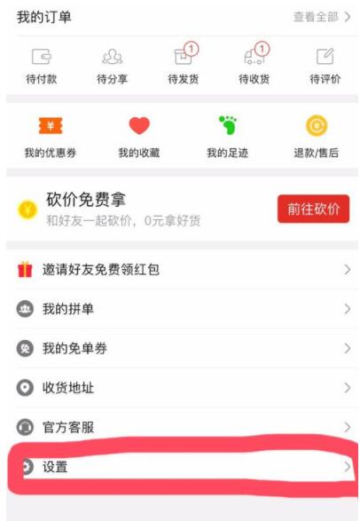 图:拼多多怎么设置微信免密支付 拼多多设置微信免密支付教程