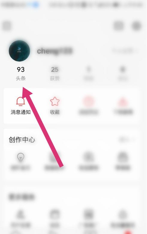 图:今日头条发布的文章要怎么样删除 文章删除方法教程