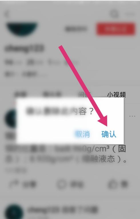 图:今日头条发布的文章要怎么样删除 文章删除方法教程