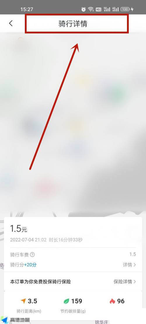 图:哈啰出行在要在哪里查看骑行详情 哈啰出行查看骑行详情教程