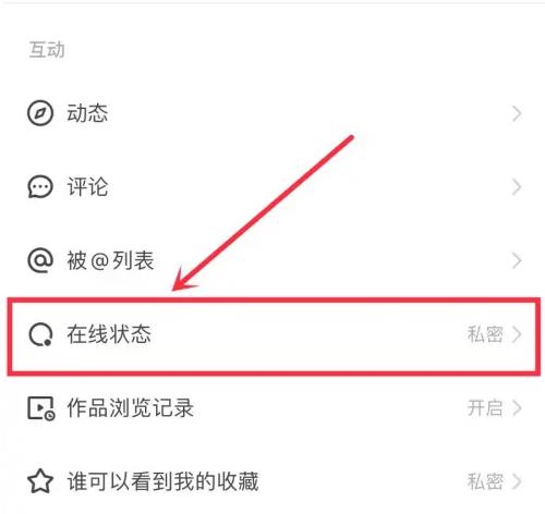 图:快手在线状态怎么隐身 快手在线状态设置隐身方法介绍