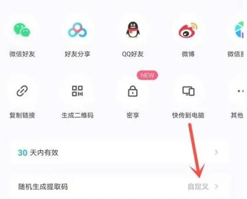 图:百度网盘如何自己设置提取码 百度网盘提取码怎么设置