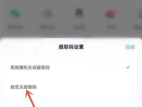 图:百度网盘如何自己设置提取码 百度网盘提取码怎么设置