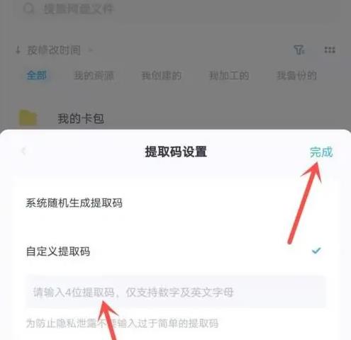 图:百度网盘如何自己设置提取码 百度网盘提取码怎么设置