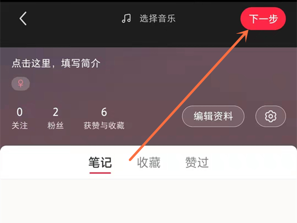 图:小红书怎么样发布图片笔记 小红书发布笔记的方法