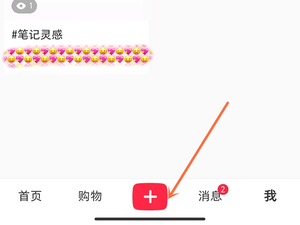 图:小红书怎么样发布图片笔记 小红书发布笔记的方法