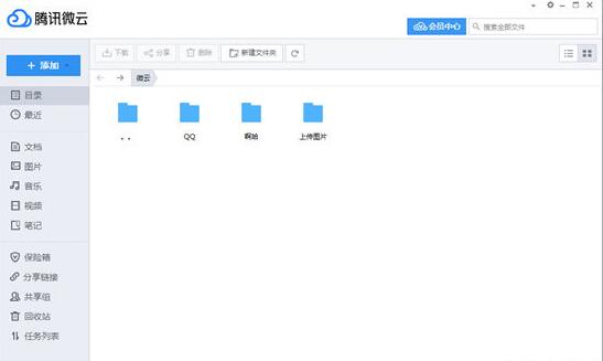 图:腾讯微云如何新建文件夹 微云创建文件夹方法介绍