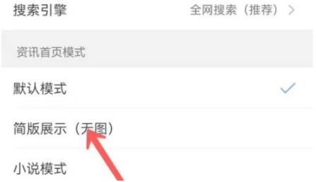 图:QQ浏览器怎么设置简洁模式 QQ浏览器设置简洁模式教程