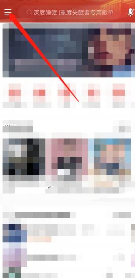 图:网易云音乐怎么开盲盒 网易云音乐开盲盒方法