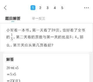 图:作业帮要如何检查作业对错 作业帮app检查作业正确答案方法介绍