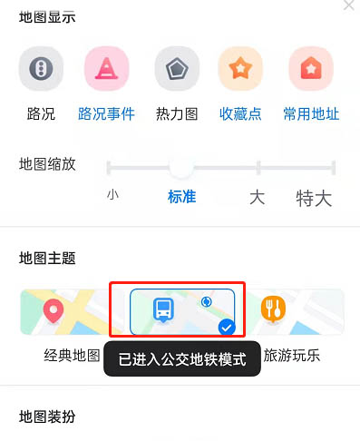 图:百度地图如何切换公交地铁模式 百度地图切换公交地铁模式教程