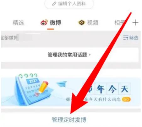 图:微博APP怎么定时发博 微博APP定时发布微博教程