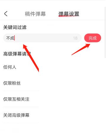 图:acfun怎么过滤弹幕 acfun过滤弹幕方法