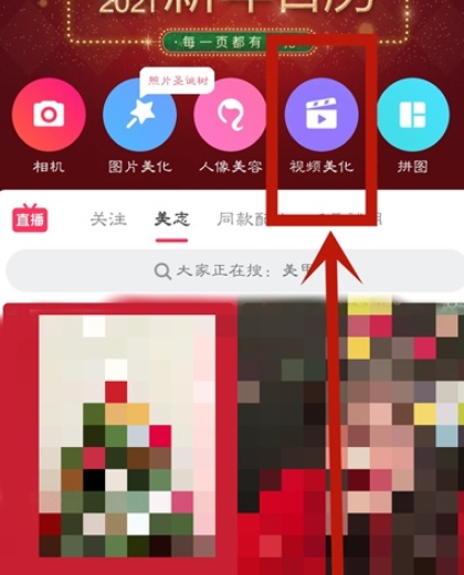 图:美图秀秀要如何使用视频人像精修 美图秀秀视频人像精修使用教程