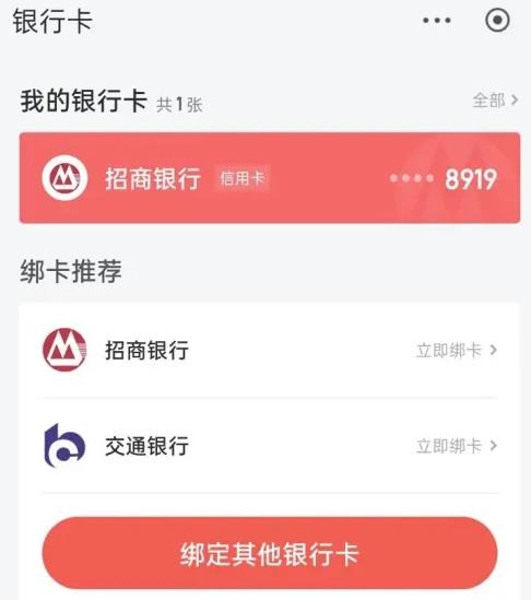 图:京东怎么看绑定的银行卡 京东查看绑定银行卡方法