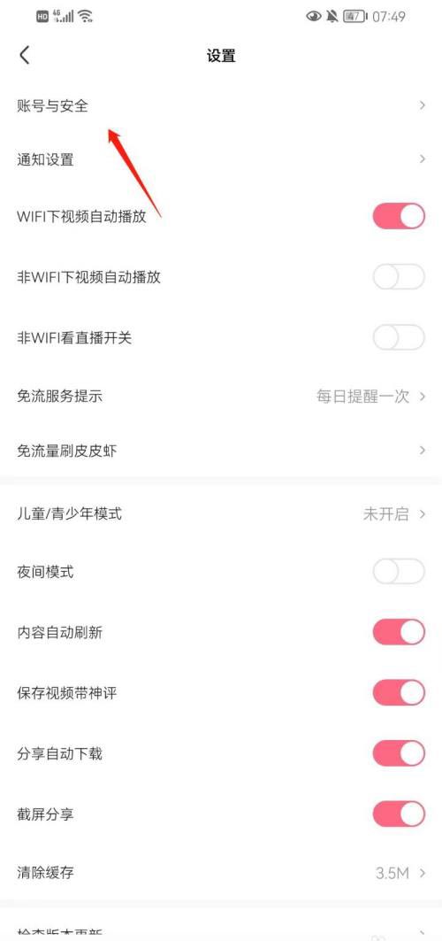 图:皮皮虾要如何绑定抖音账号 皮皮虾绑定抖音账号教程