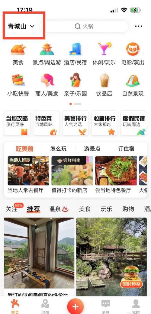 图:大众点评要如何添加商铺 大众点评添加商铺教程