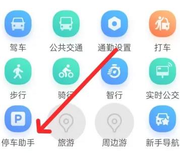 图:百度地图如何查看停车助手 百度地图查看停车助手方法