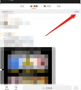 图:微博要如何按时间筛选好友微博 微博按时间筛选方法