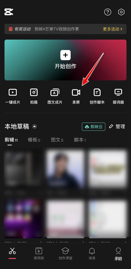 图:剪映要如何录制竖屏视频 剪映竖屏录屏的技巧