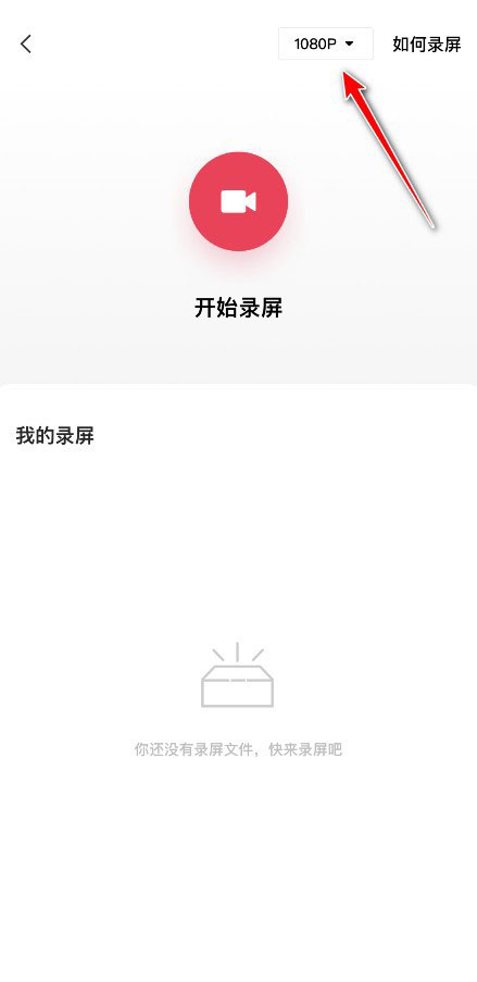图:剪映要如何录制竖屏视频 剪映竖屏录屏的技巧