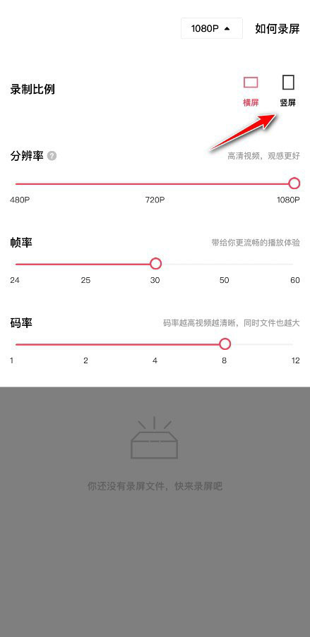 图:剪映要如何录制竖屏视频 剪映竖屏录屏的技巧