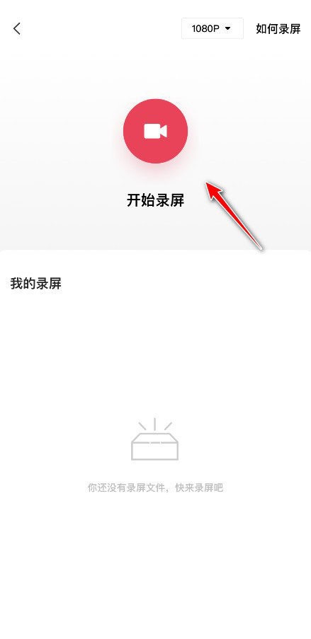 图:剪映要如何录制竖屏视频 剪映竖屏录屏的技巧